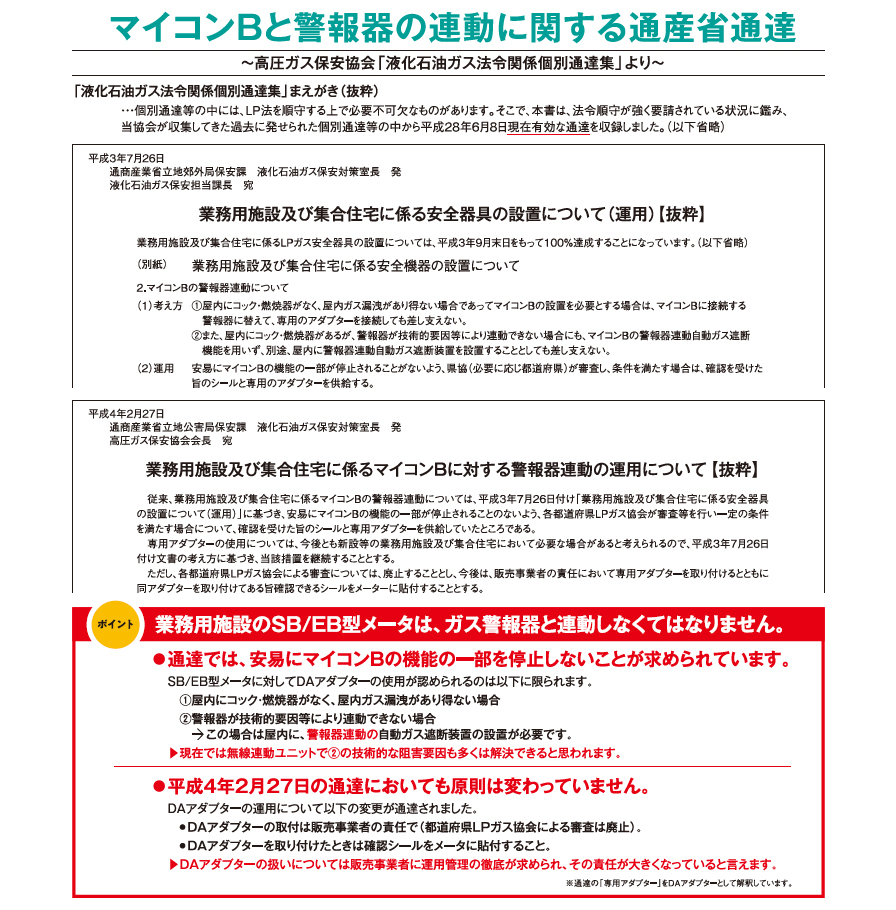 マイコンBと警報器の連動に関する通産省通達