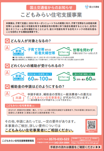 こどもみらい住宅支援事業リーフレット1
