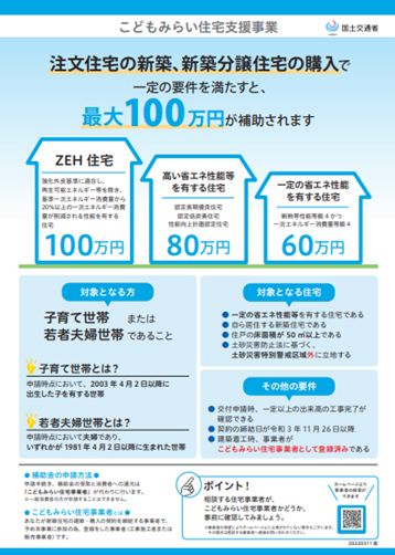 こどもみらい住宅支援事業リーフレット2