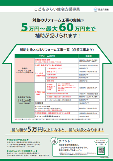 こどもみらい住宅支援事業リーフレット3