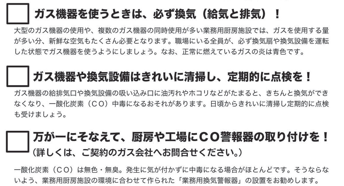 全L協、食品工場・業務用のCO中毒事故防止を呼びかけ
