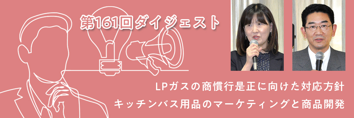 第161回例会ダイジェスト