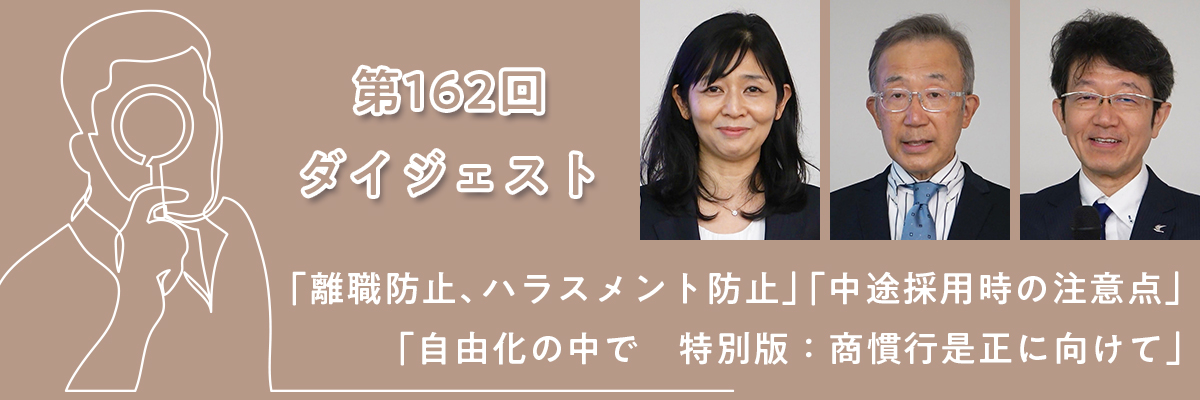 第162回例会ダイジェスト