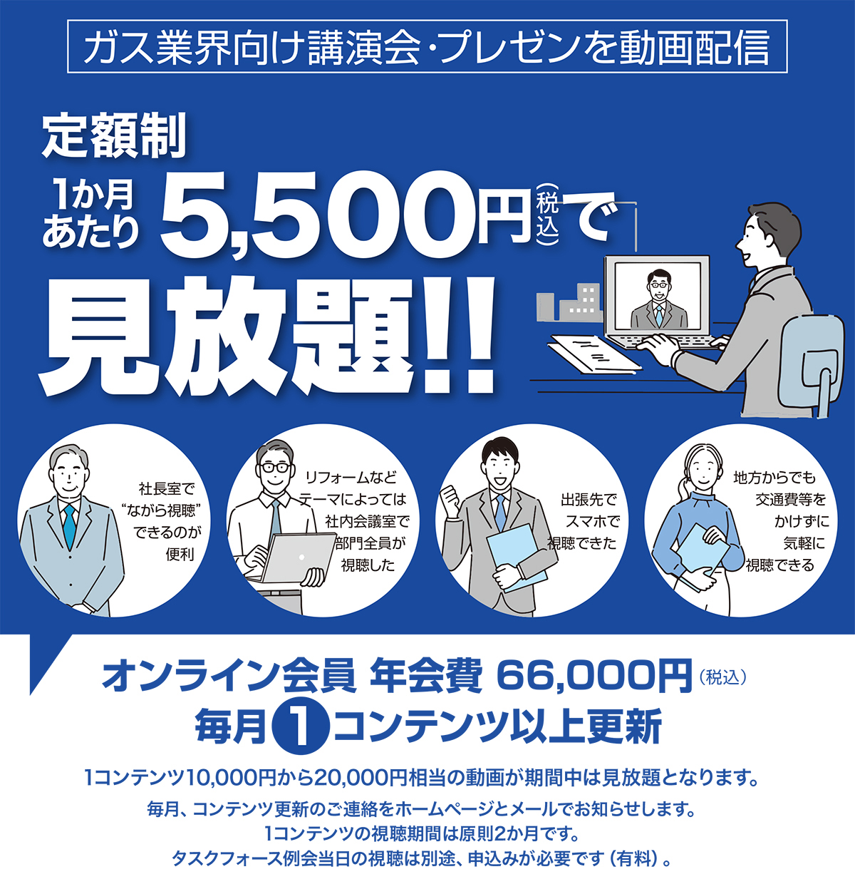 オンライン会員 年会費66,000円(税込)申し込み