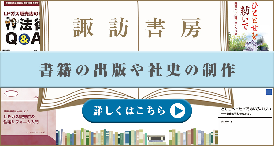 諏訪書房