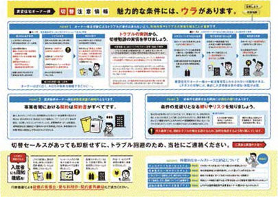 切替勧誘防御ツール