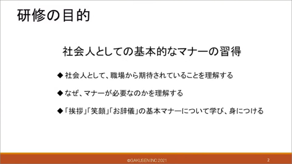 新入社員研修1基礎編