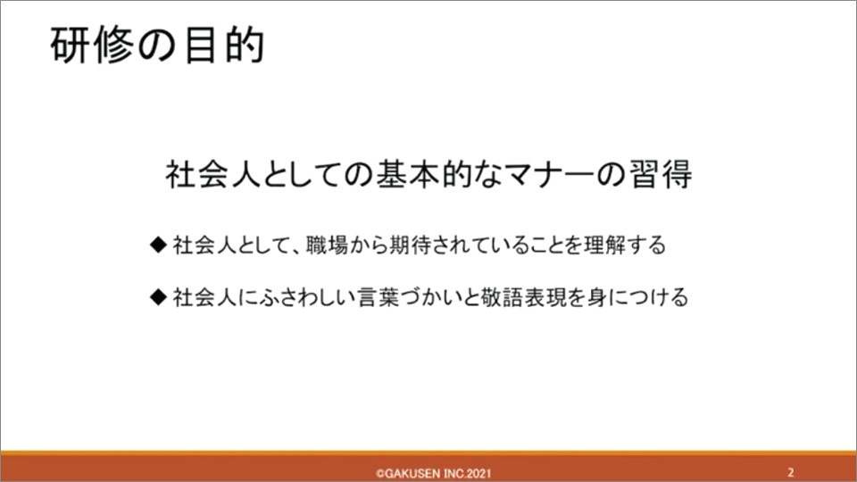 新入社員研修2スキル編