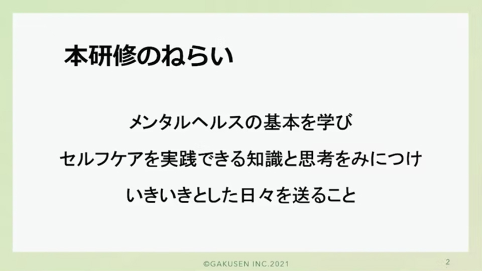 メンタルヘルス〜健康で生き生きと働くために